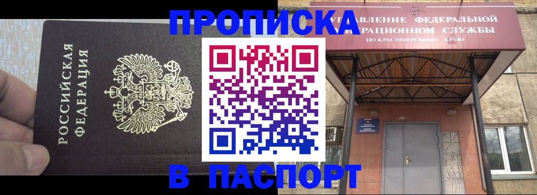 временная регистрация для всех в Константиновске