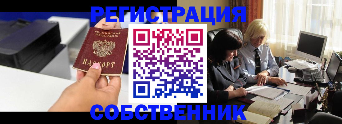 временная регистрация купить в Константиновске