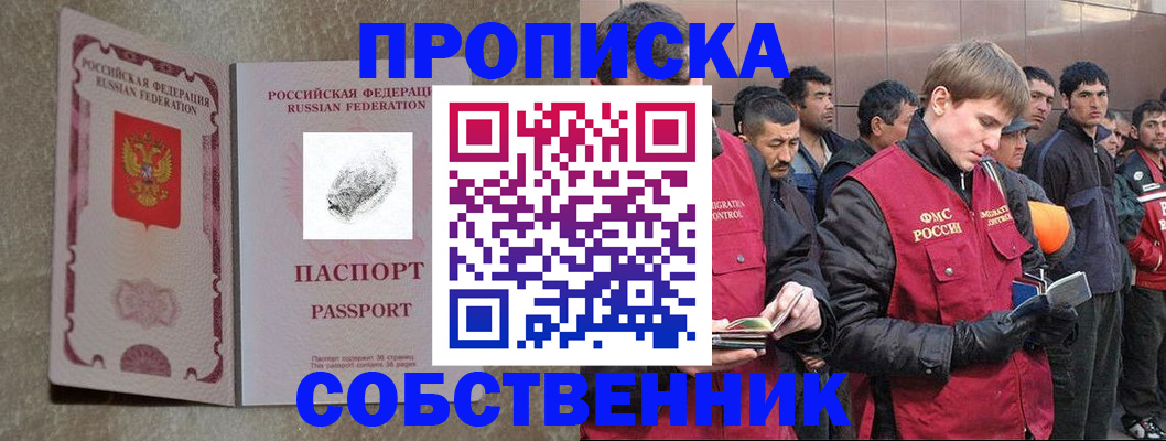 временная регистрация собственник в Константиновске