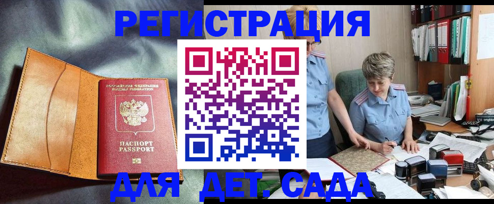 прописка штамп в Константиновске